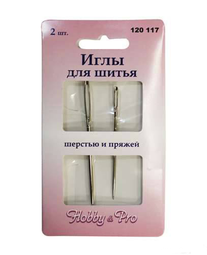 Иглы для шитья шерстью и пряжей (набор 2 шт.)  Hobby Pro 120117														