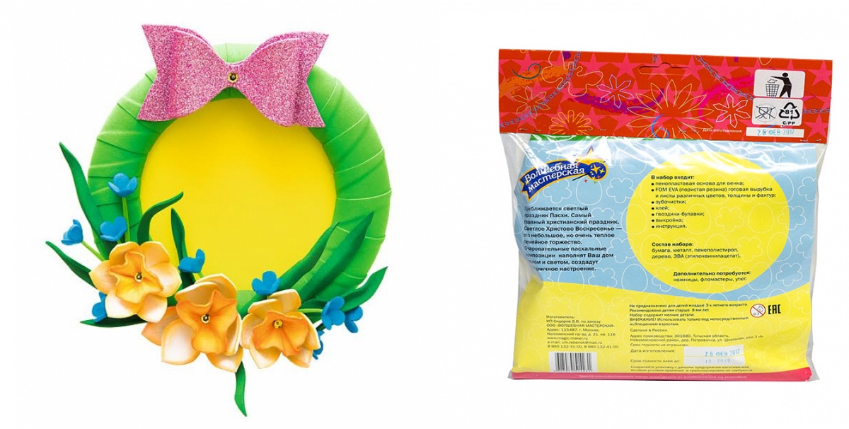 Набор для творчества "Венок-фоторамка "Нарциссы" фоамиран  Волшебная мастерская ВН-03														