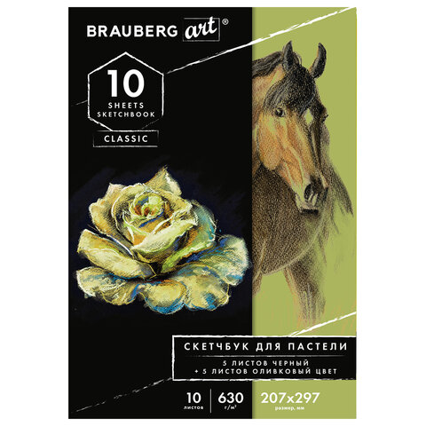 Альбом для пастели, картон 10л. А4 "BRAUBERG"  630 г/м 5черных+5оливковых листа 105923														