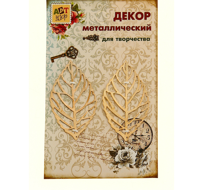 Декор Лист березы 2,7*4,5см метал, набор 2шт  АртУзор 807441