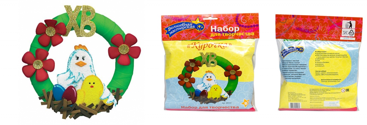 Набор для творчества "Пасхальный венок "Курочка"  Волшебная мастерская ВН-01														