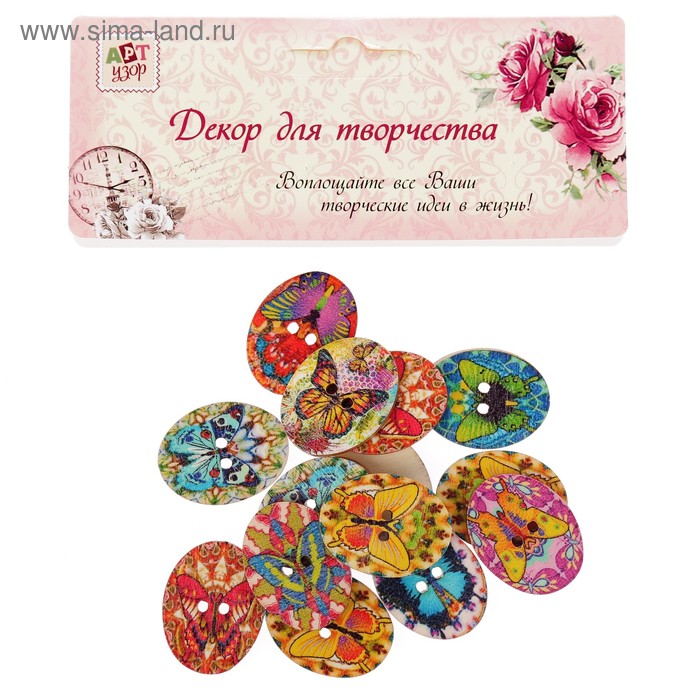Пуговицы декоративные "Бабочки в овале" (набор 13шт.) 2587202