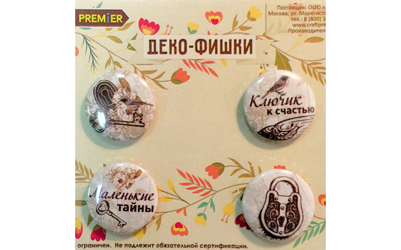 Деко-фишки "Craft Premier" Ключик к счастью 4шт. 25мм F0010														