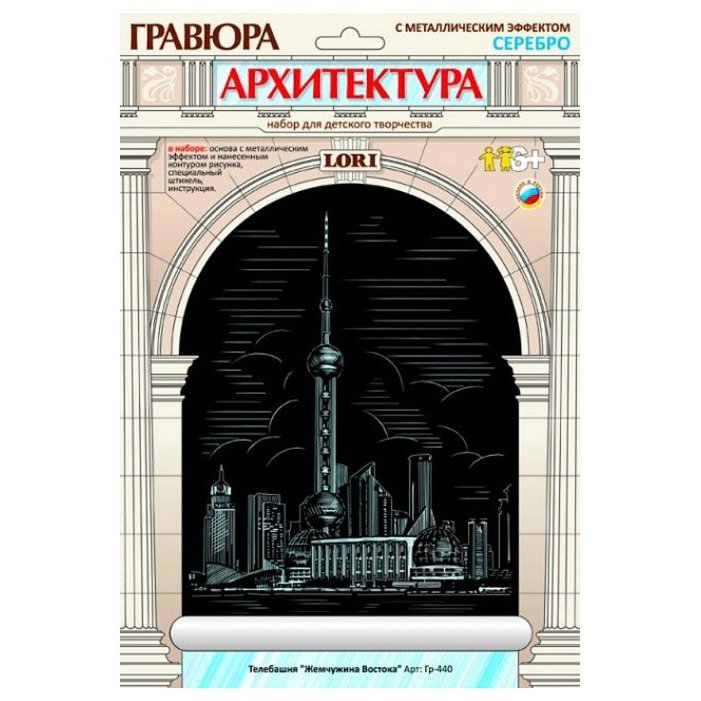 Гравюра 440 Телебашня "Жемчужина Востока" с металл эффектом - серебро LORI