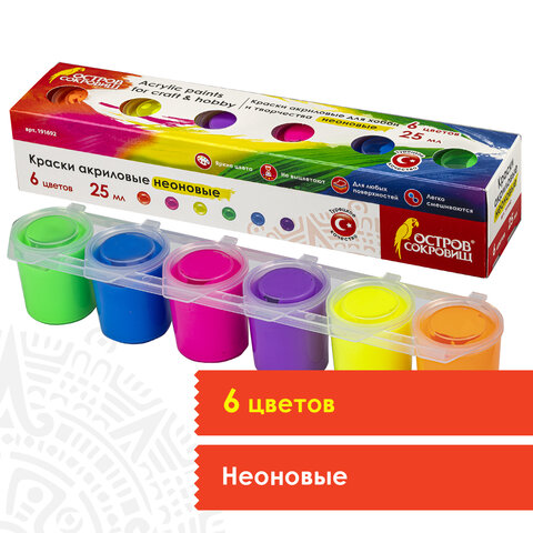 Краски по ткани  6цв. "Неоновые" по 25мл. Остров сокровищ 191692														