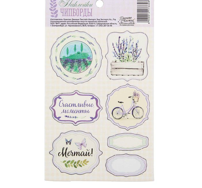 Чипборд вырубной "Лавандовые сны" 7шт, 9*16см, картон  АртУзор 1217660				