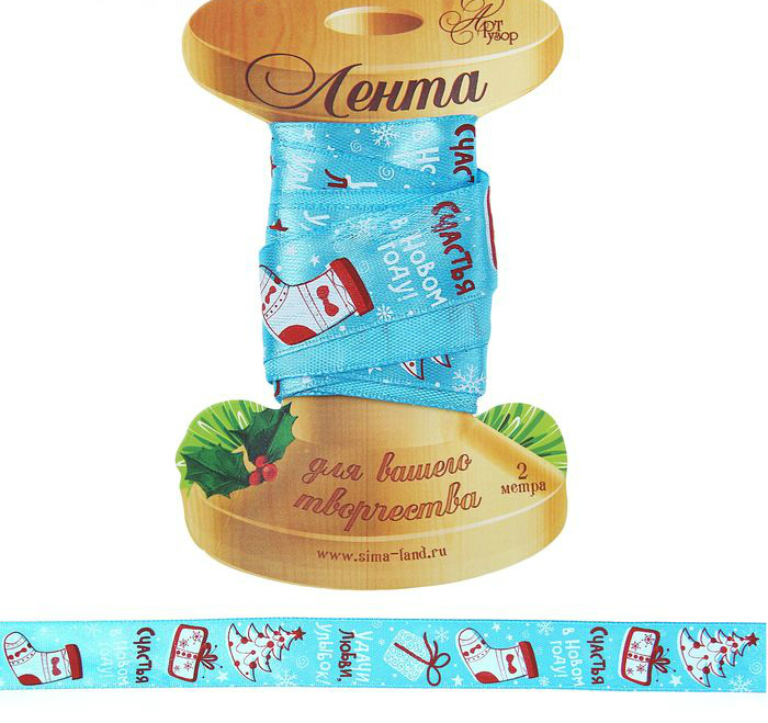 Лента декоративная "Счастья в Новом году" атласная синяя с рисунком, 20мм*2м  СЛ 1109354