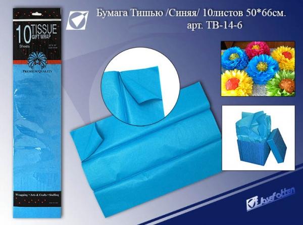 Бумага тишью синий 50*66см набор 10л  J. Otten ТВ-14-6														