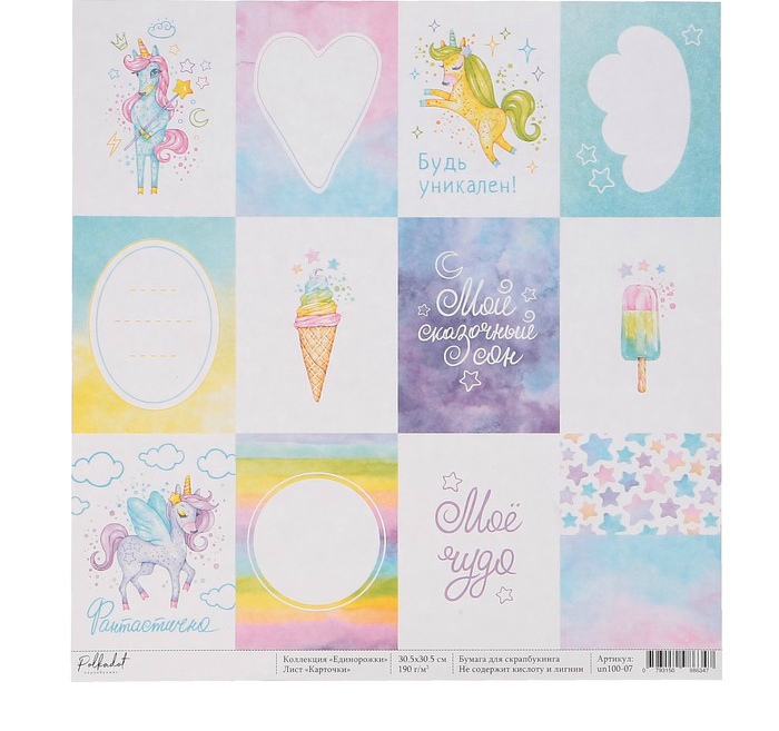 Бумага для скрапб. одностор. "Карточки. Единорожки" 30,5*30,5см 10л. за 1лист 3419240														
