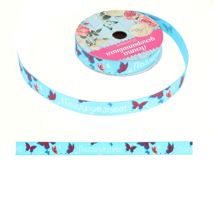 Лента репсовая "Поздравляю!" красный на голубом 15мм, 15мм*10м