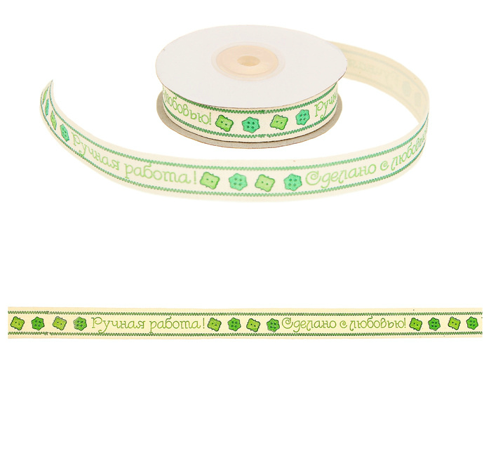 Лента репсовая "Ручная работа" 15мм, 15мм*10м