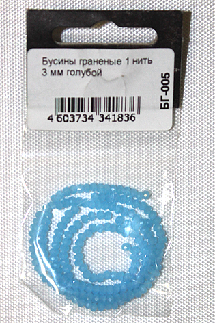Бусины граненые 3мм на нити, цв. голубой  Наследие БГ-005														