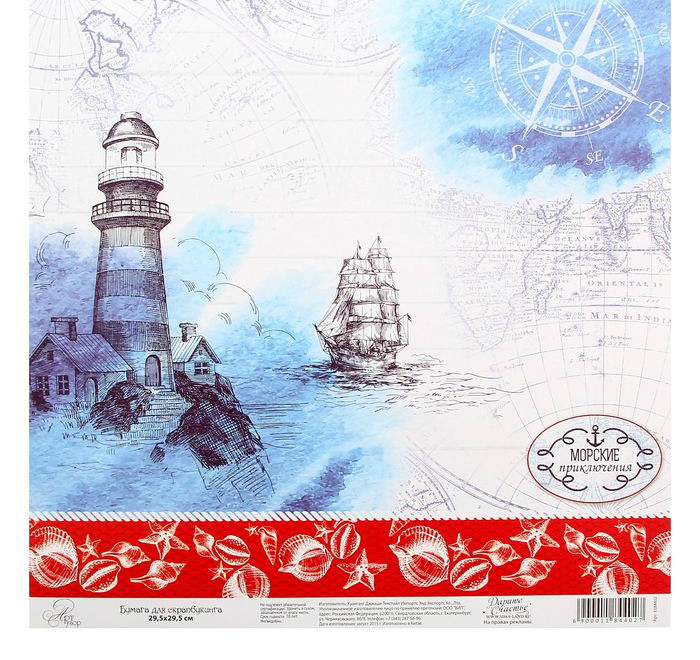 Бумага для скрапб. односторонн. Морские приключения" 29,5*29,5см 10л  Dekola 1184402	