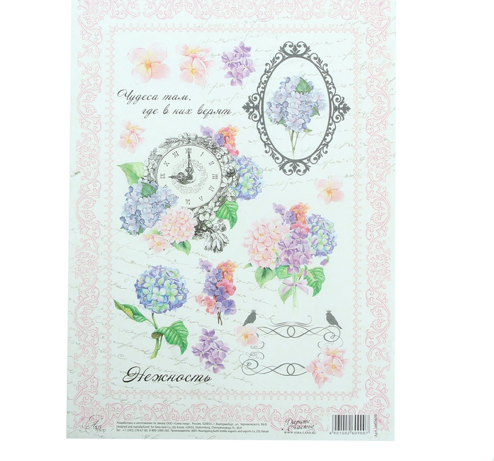 Декупажная карта Гортензия/Кофейная/Хохлама/Натюрморт/Прованс/Шебби 21*29,5см  АртУзор 1002609/2613/18/36/43/50														