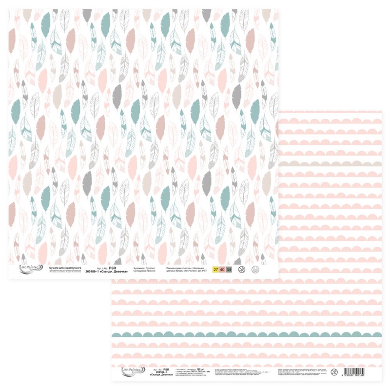 Бумага для скрапб. двустор. "Mr. Painter. Сканди. Девочка" 30,5*30,5см PSR 200109														