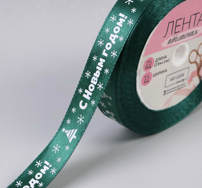 Лента атласная  "С Новым годом!" 15мм зеленый 15мм*23,5м 3557563														