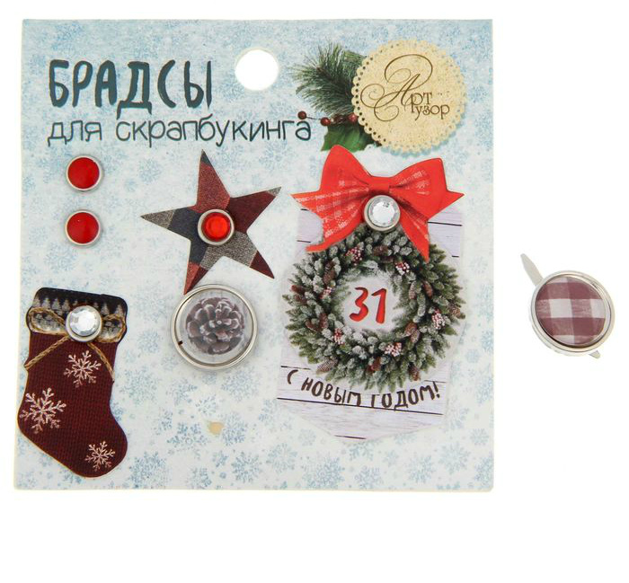 Брадсы "Новогодние" 140шт. металл  АртУзор 1362863	