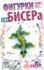 Набор для творчества  "Плетение бисером "Крокодильчик"  