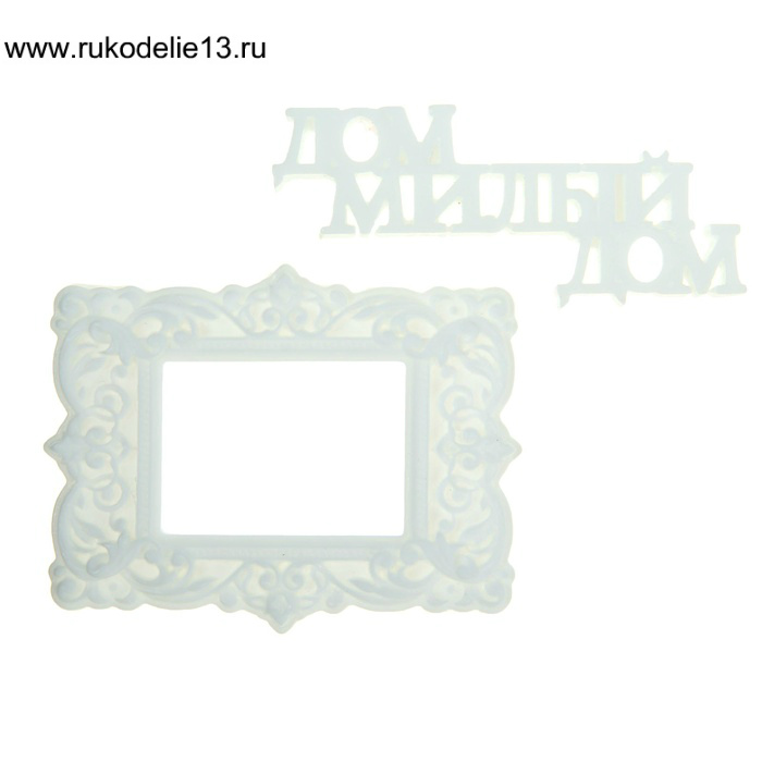 Декор элементы "Дом милый дом"с рамкой полимер 2шт  Арт Узор 1029833