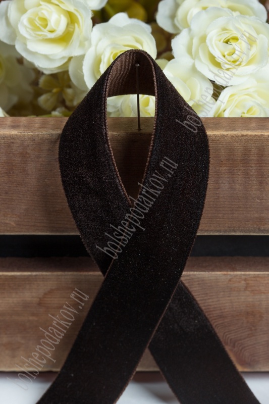 Лента бархатная 25мм цвет 120 шоколадный 25мм*18м за 1 м 313-85														