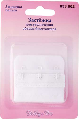 Застежка для увеличения объема бюстгалтера белый (3 крючка)  Hobby Pro 853002														