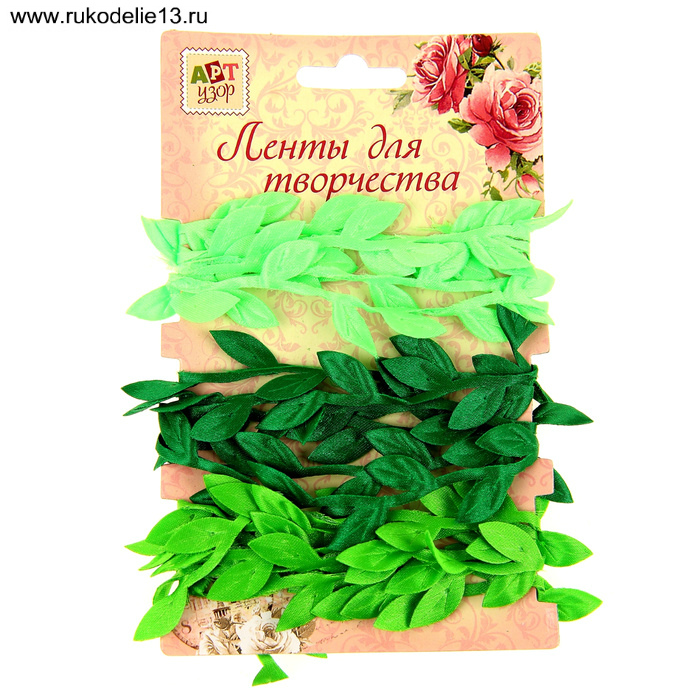 Лента декоративная набор (3вида) листок частый длина 1м 865399