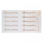 Шильдики (надписи с вырубкой) "Ручная работа" белый перламутровый/золотой 