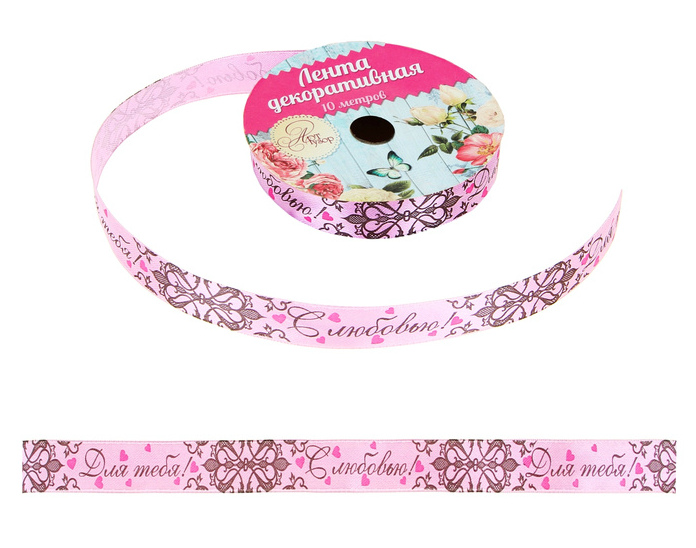 Лента атласная  "Для тебя" 30мм сиреневый, 30мм*10м
