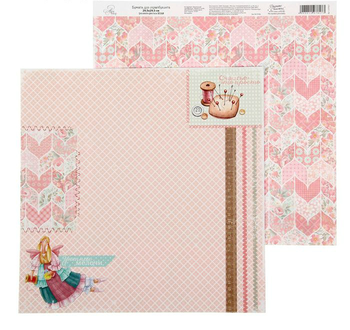 Бумага для скрапб. двустор. "Хобби - моя жизнь. Счастье это просто/Твори" 29,5*29,5см  АртУзор 1197817/1197820	