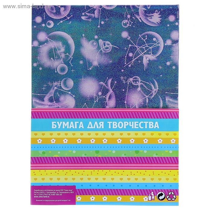Бумага для творчества "Созвездия на синем" А4 