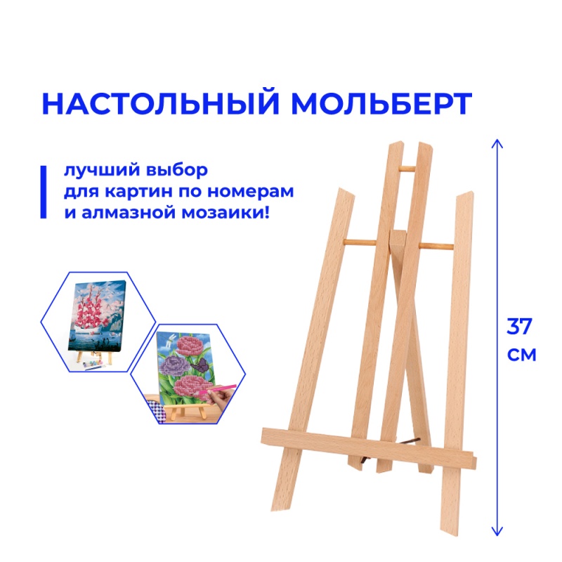 Мольберт настольный  Малевичъ МЛ-32/131032														