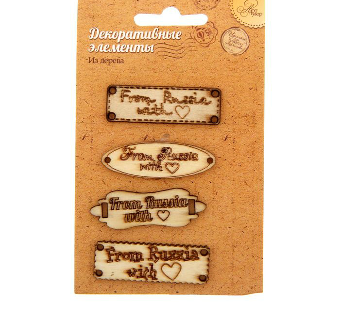 Декоративный элемент Табличка "Из России с Любовью" 6,5*10,5см дерево набор 4шт. 1171822														