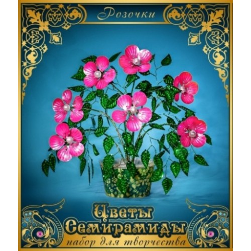 Набор для творчества "Сады Семирамиды. Плетение пайетками. Розочки"  ИП Краузе														