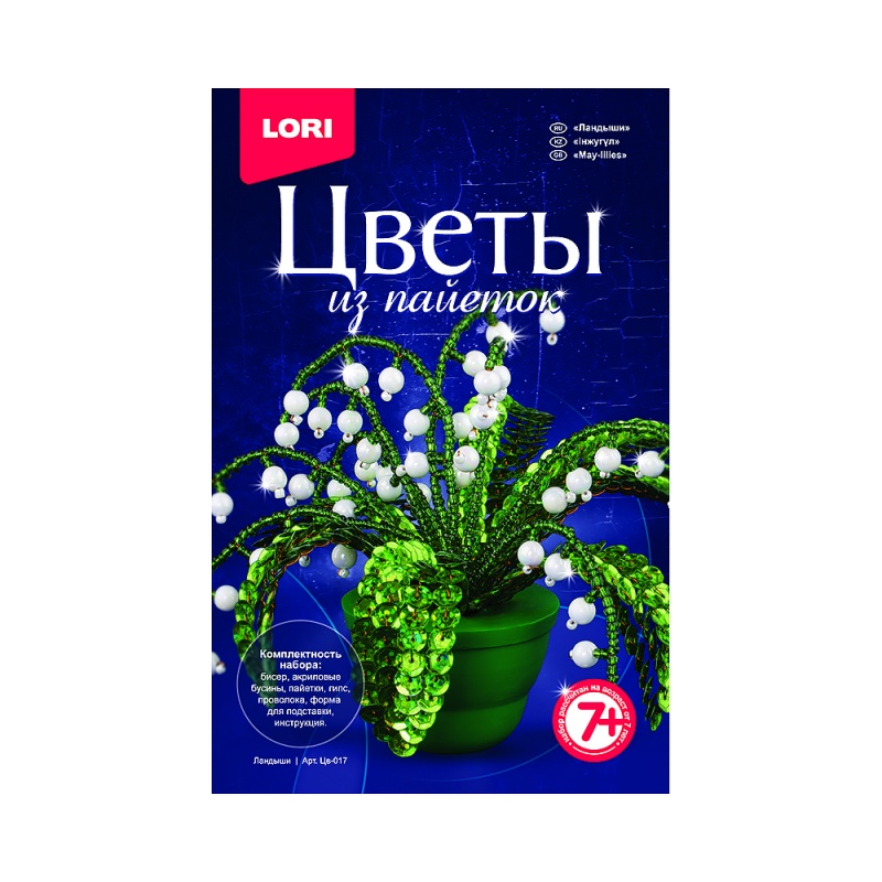 Набор для творчества "Цветы из пайеток. Ландыши  LORI