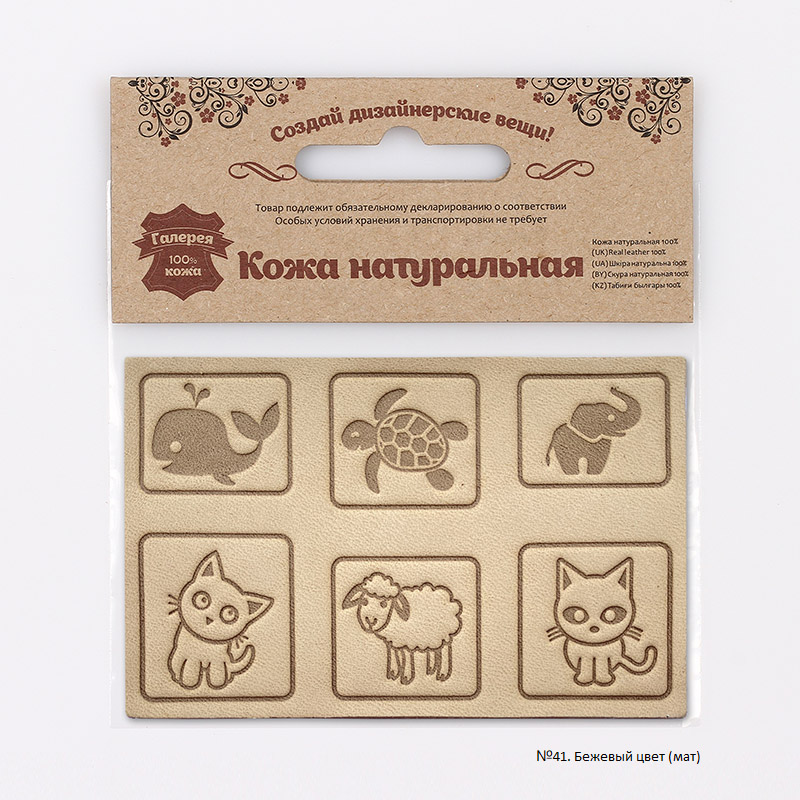 Аппликации пришивные "Кожа. Детские" 100% кожа цв. 41 бежевый 3*3см набор 6шт., за 1шт. 616613/7048														