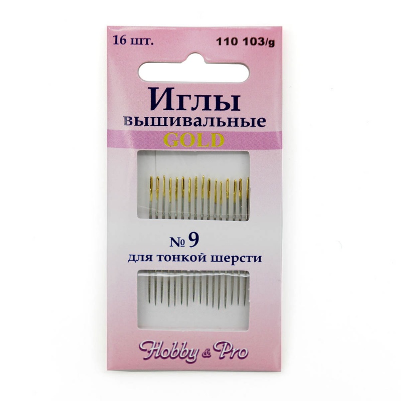 Иглы для вышивания №9 для тонкой шерсти с золотым ушком (набор 16 шт.)  Hobby Pro 110103/g														