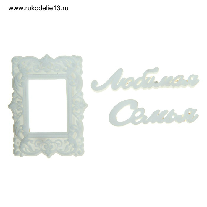 Декор элементы "Любимая семья" с рамкой полимер 2шт  Арт Узор 1029829