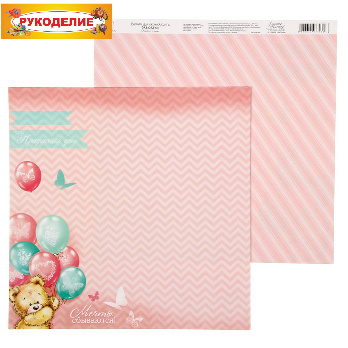 Бумага для скрапб. двустор. "Ми-ми-Мишки. Счастье" 29,5*29,5см  АртУзор 1197793