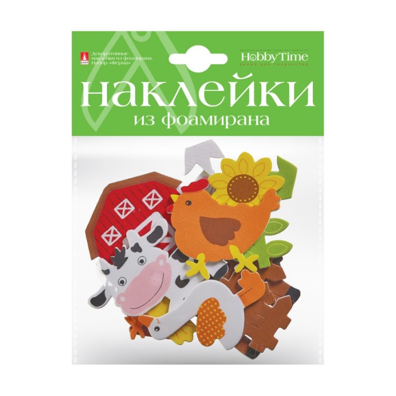 Наклейки фоамиран Ферма набор №13  АЛЬТ 2-546/09														