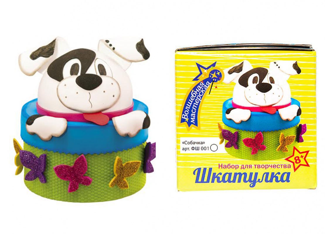 Набор для творчества "Шкатулка. Собачка" из фоамирана  Волшебная мастерская ФШ 001														