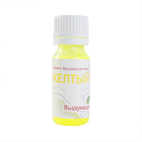 Пигмент для мыла жидкий желтый флуоресцентный 15мл  Выдумщики														