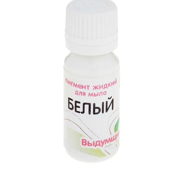 Пигмент для мыла жидкий белый 15гр.  СЛ 1403351														