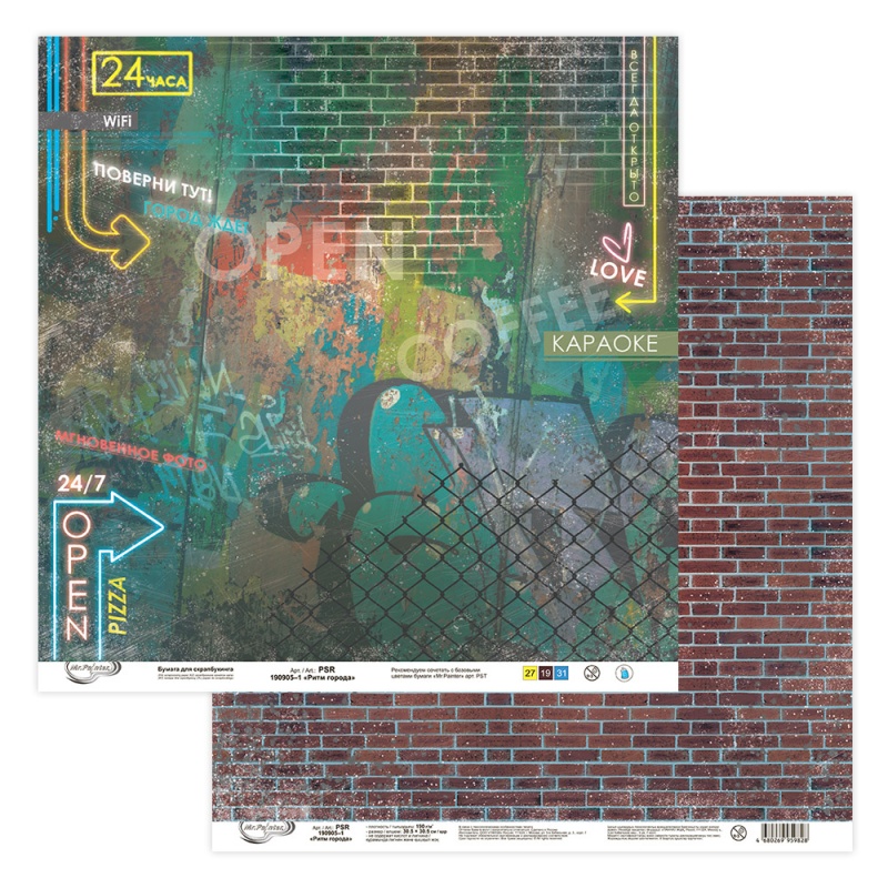 Бумага для скрапб. двустор. "Mr. Painter. Наш День/Ритм города" 30,5*30,5см PSR 190904/PSR 190905														