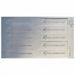 Шильдики (надписи с вырубкой) "Приглашение" серебристый/серебро