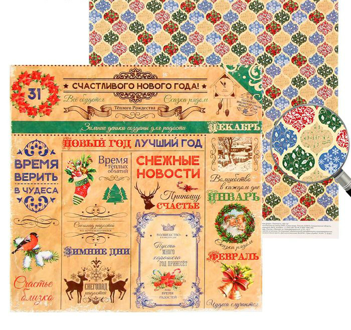 Бумага для скрапб. двустор. "Рождественское ретро" (новый год) 30,5*30,5см  АртУзор 1445624/1445625	