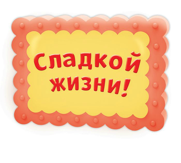 Форма для создания мыла "Печенье. Сладкой жизни"  СЛ 1185358	