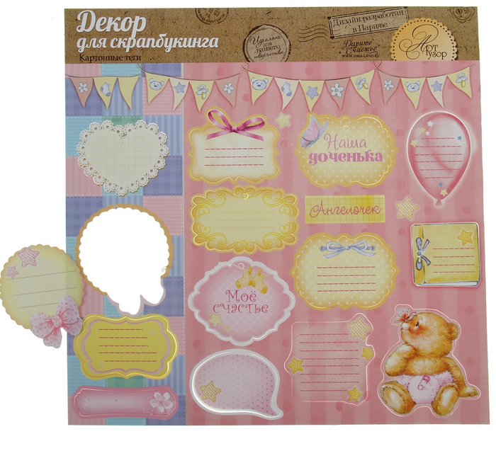 Набор тэгов вырубные "Мамина радость" картон 29,5*29,9см  Рукоделие 989612