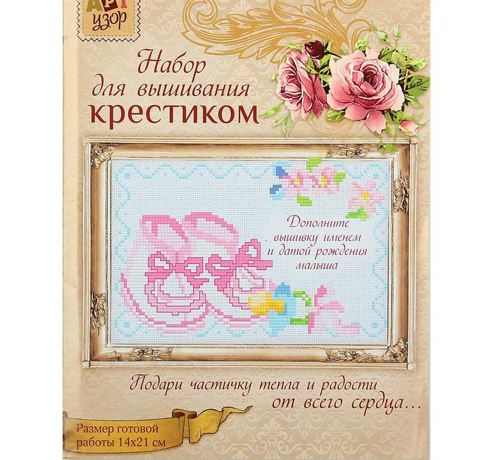 Канва с рисунком "Малышка" (14*21см) 1238695