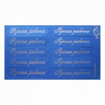 Шильдики (надписи с вырубкой) "Ручная работа" светло-голубой матовый/золотой