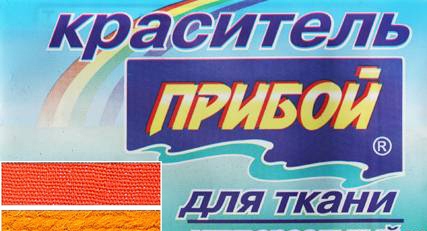 Краситель для ткани "Прибой" оранжевый 10гр 526885														
